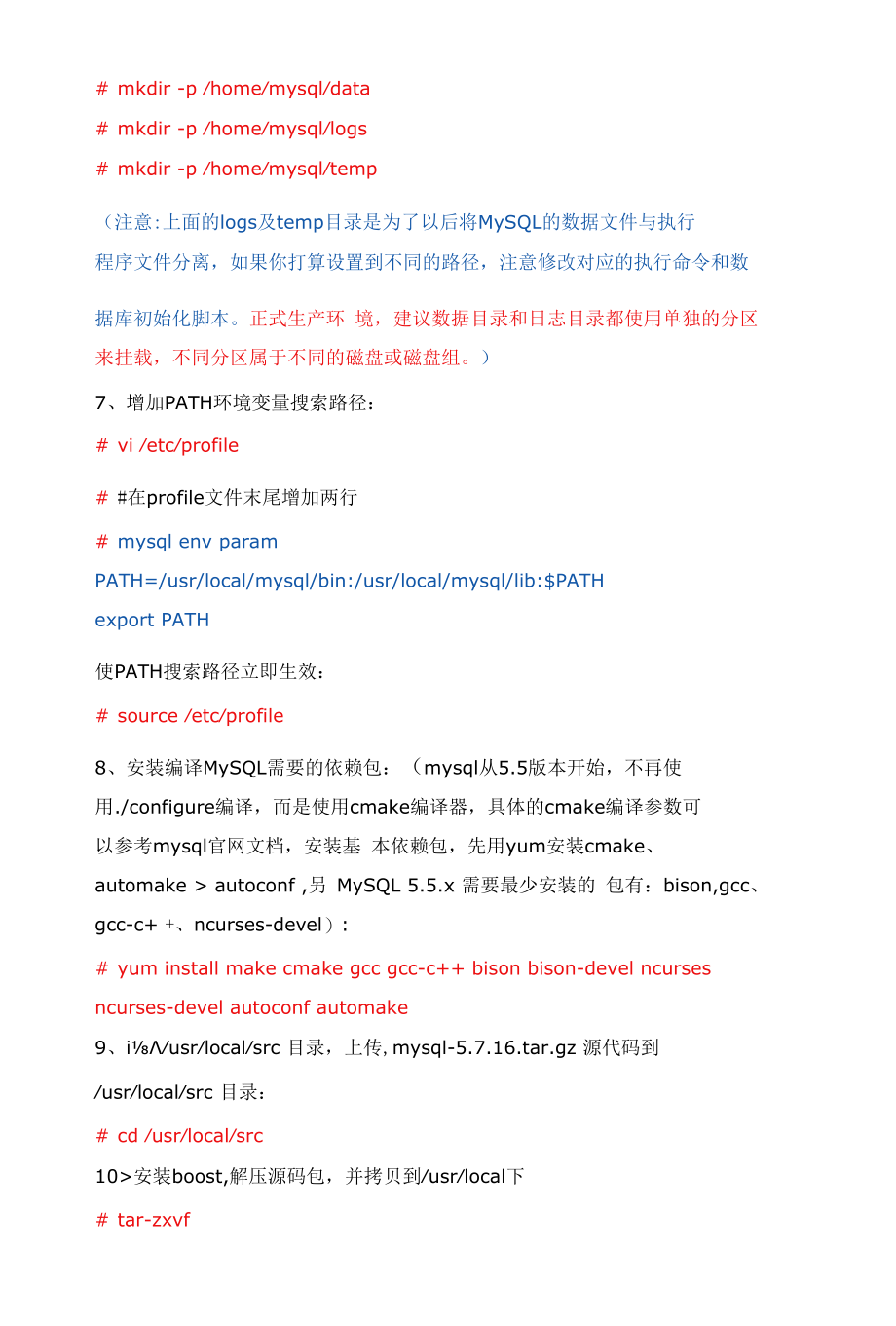 CentosMySQL源码编译安装.docx_第3页