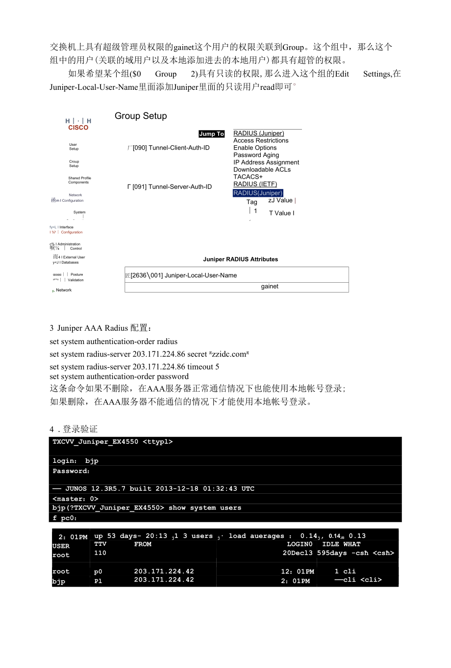 Juniper交换机AAA认证.docx_第2页
