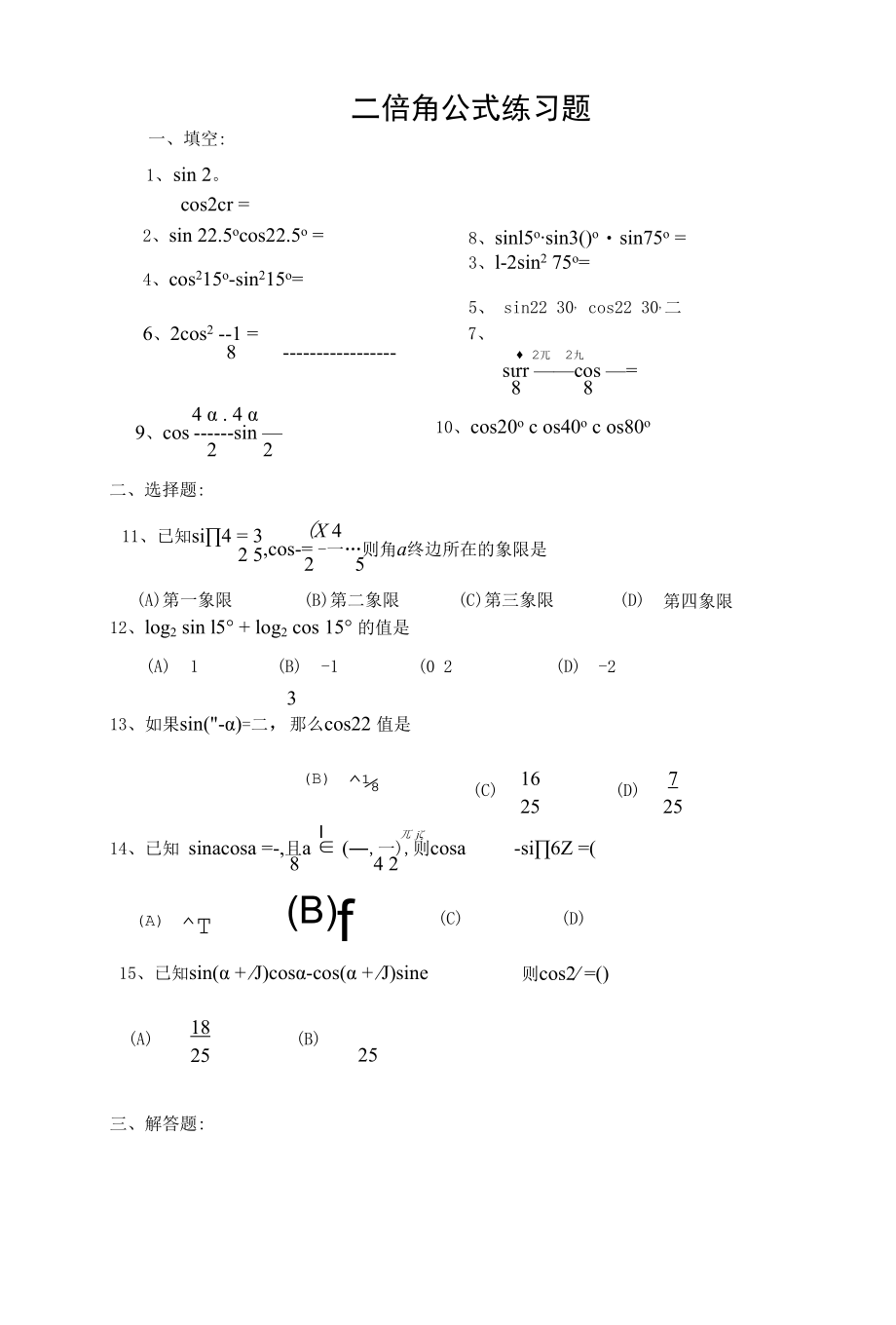 中专校 152 二倍角公式练习题.docx_第1页