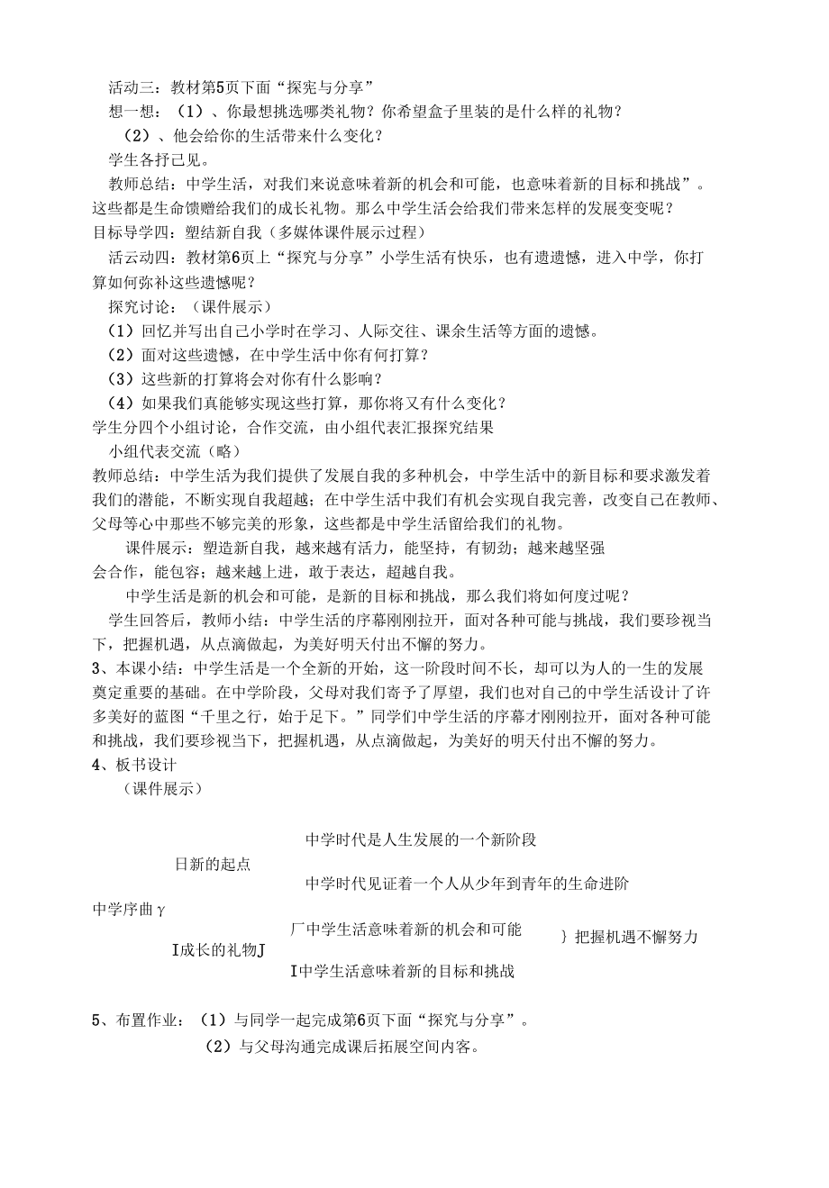 《中学序曲》教学设计教案.docx_第2页