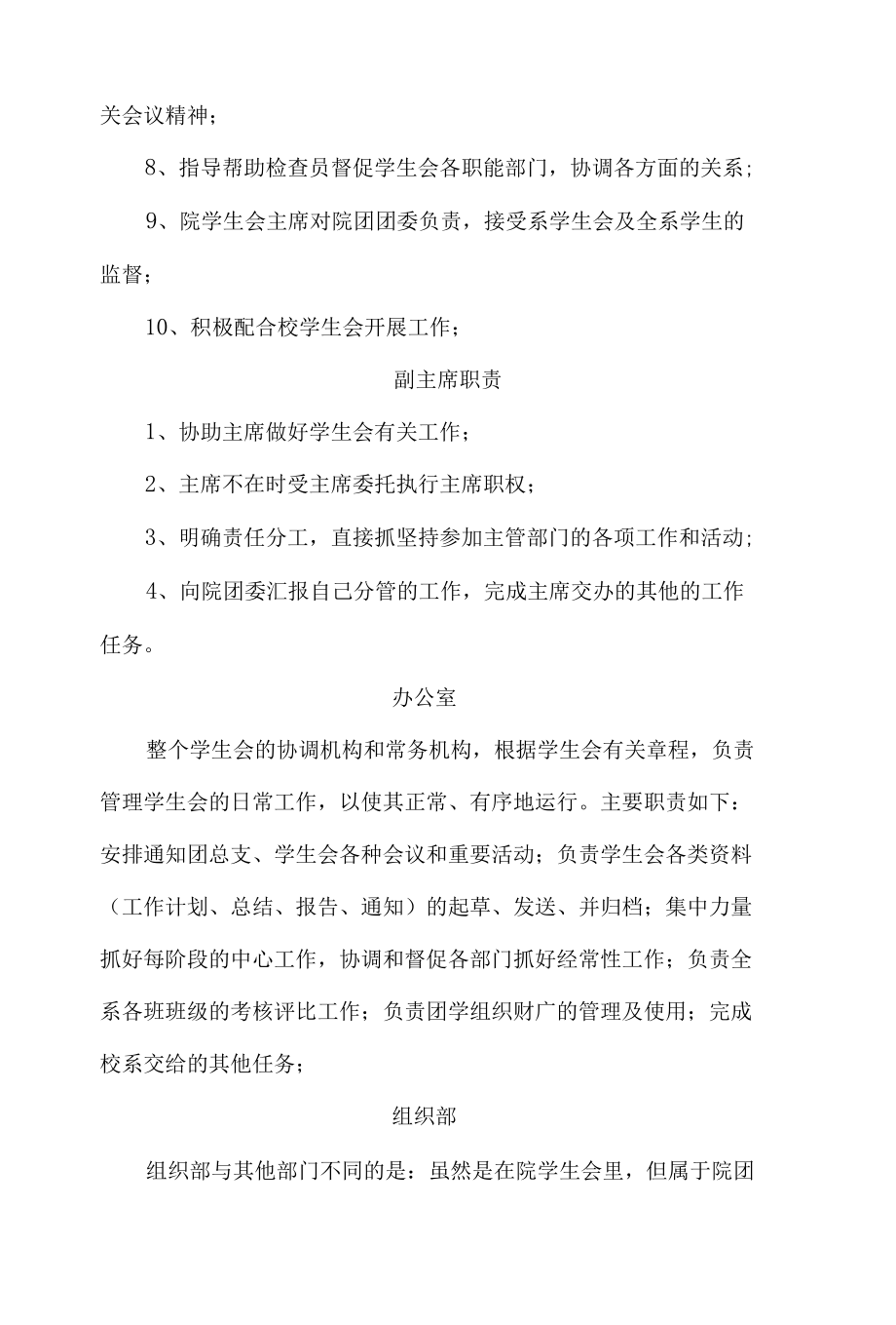 2014学生会组织机构及部门职能.docx_第1页