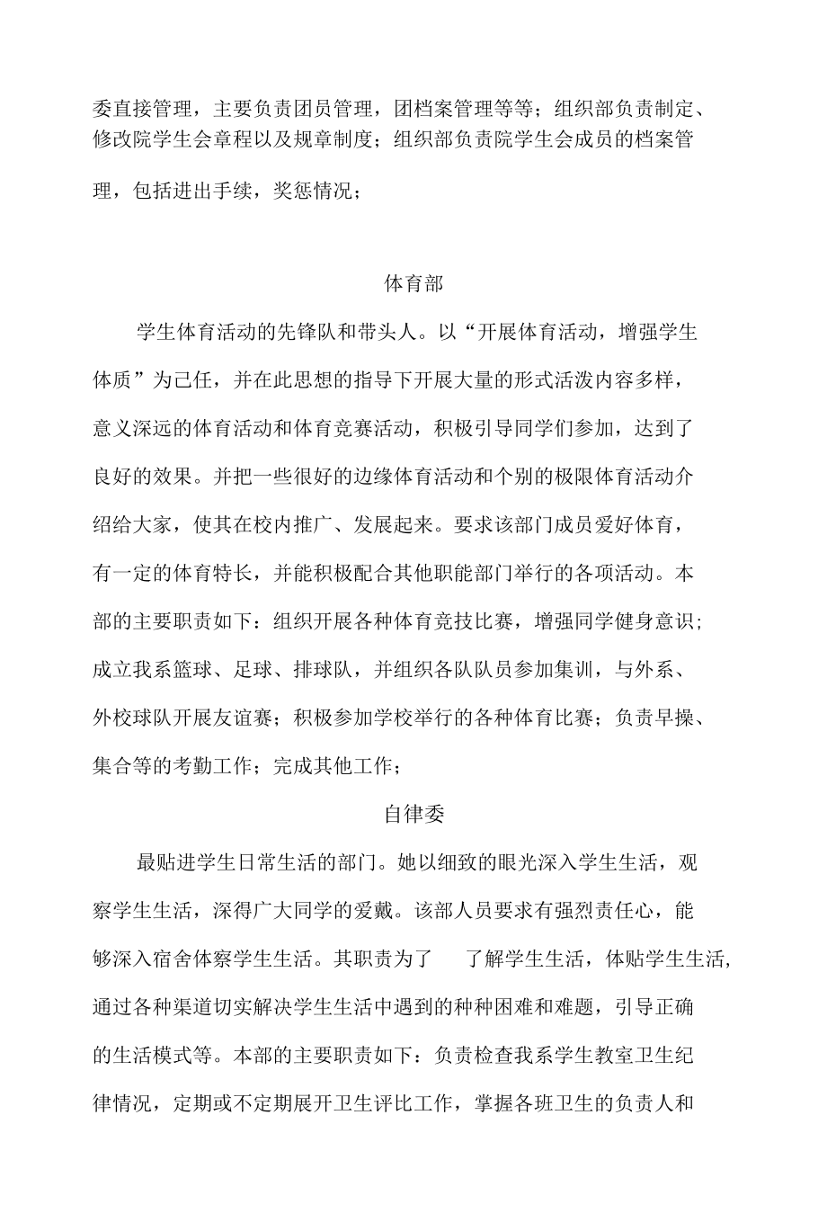 2014学生会组织机构及部门职能.docx_第2页