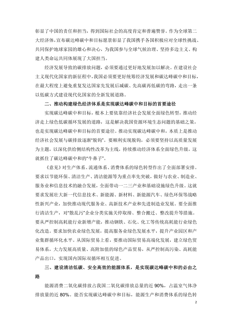 构建绿色低碳循环经济实现碳达峰碳中和.doc_第2页