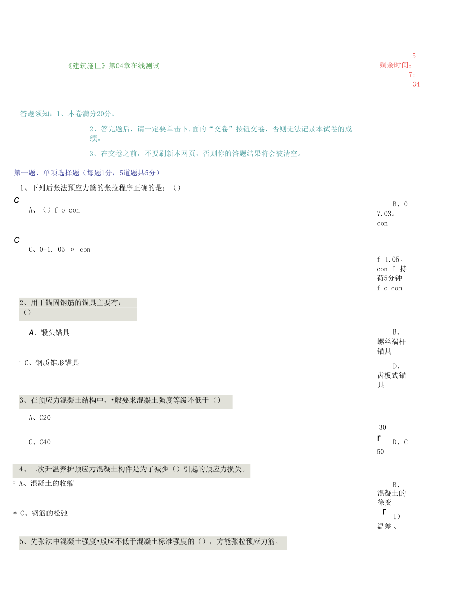 《建筑施工》第04章在线测试答案.docx_第1页