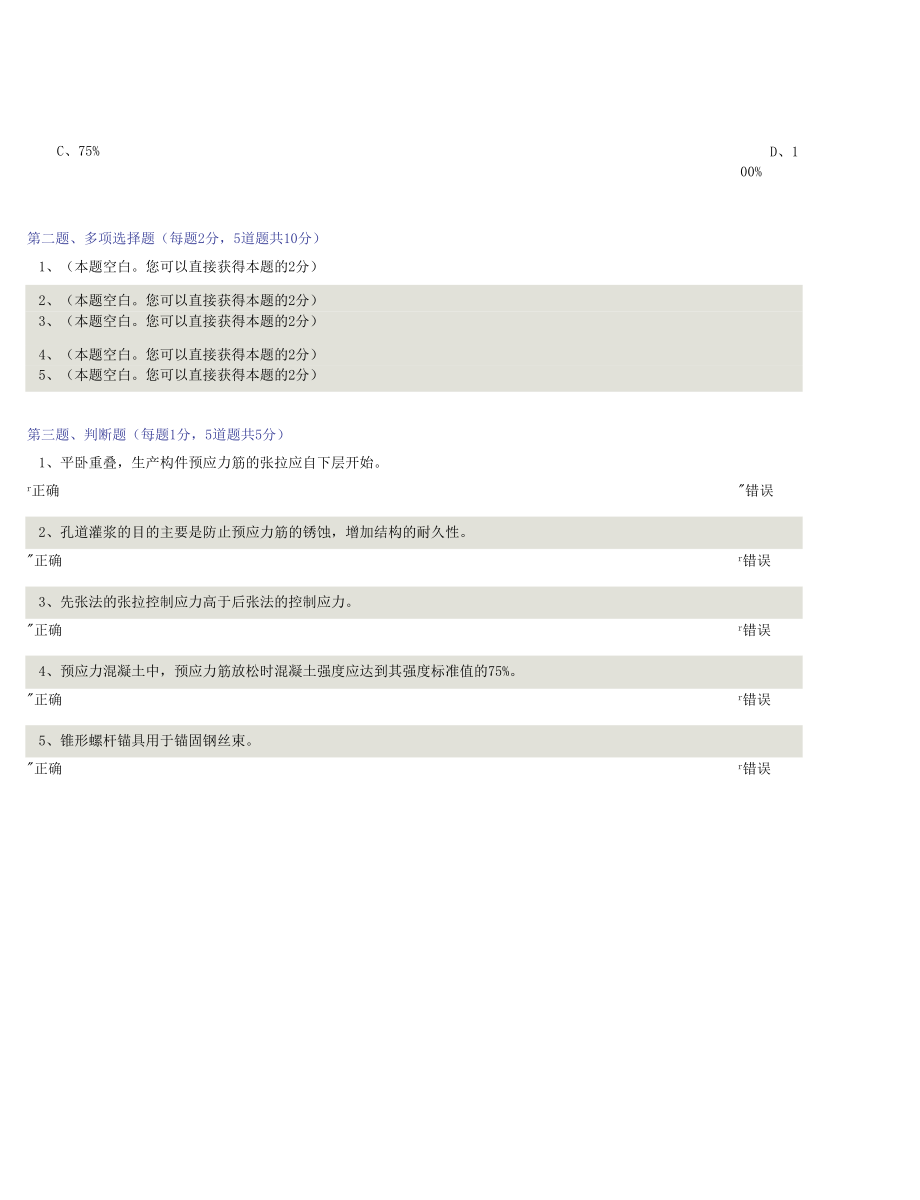 《建筑施工》第04章在线测试答案.docx_第3页