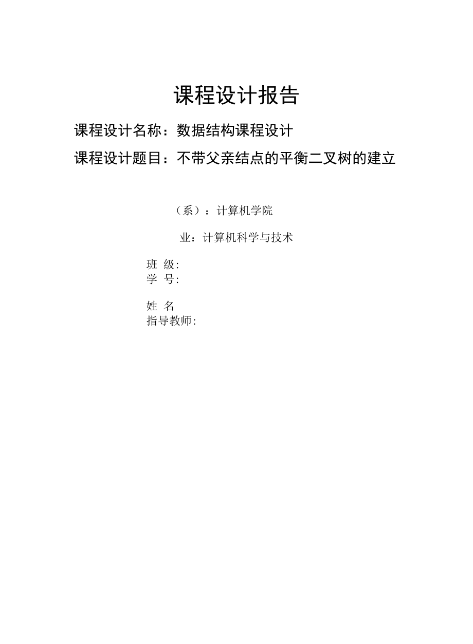 c语言课程设计.docx_第1页