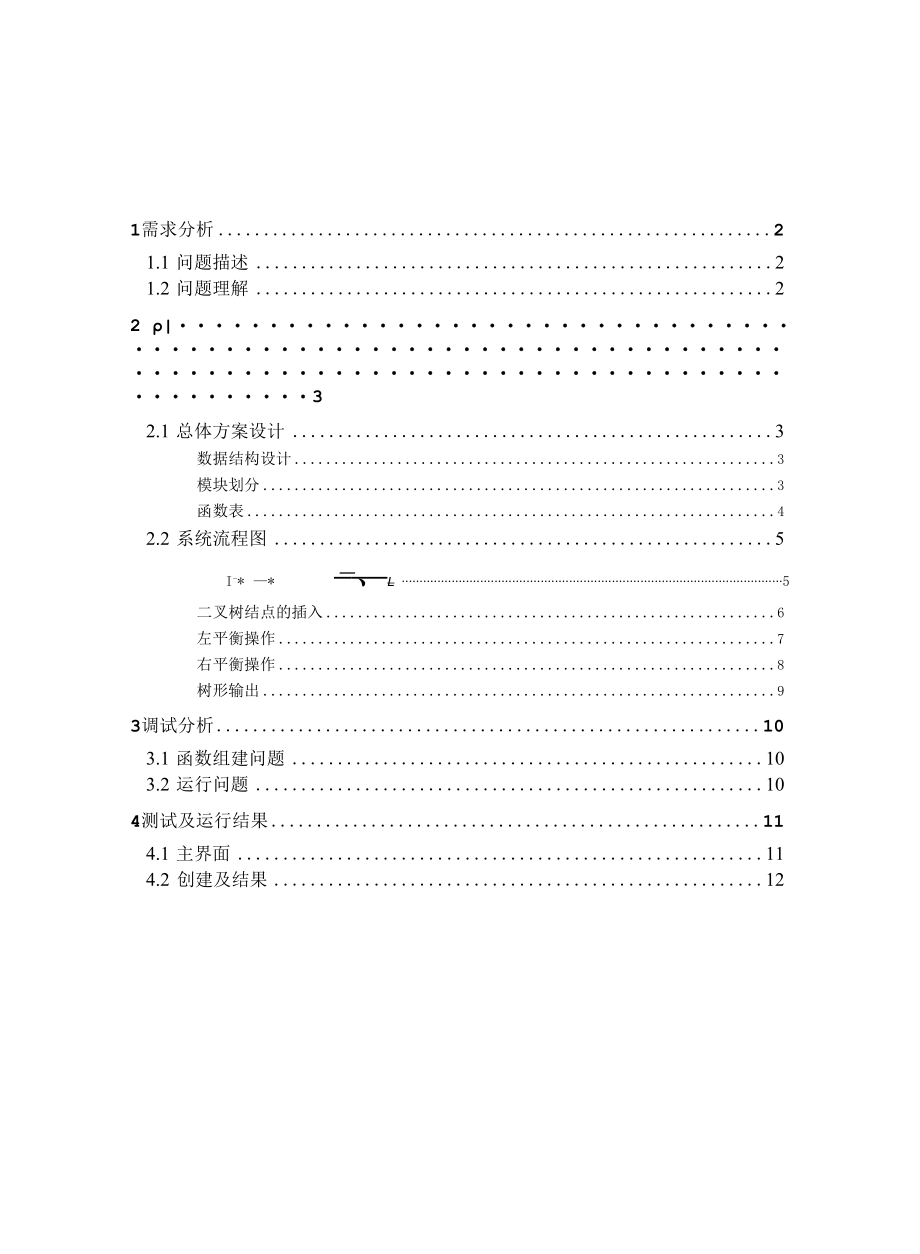 c语言课程设计.docx_第2页