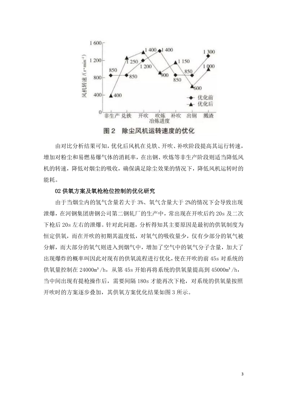 炼钢转炉中干法除尘工艺的应用研究.doc_第3页