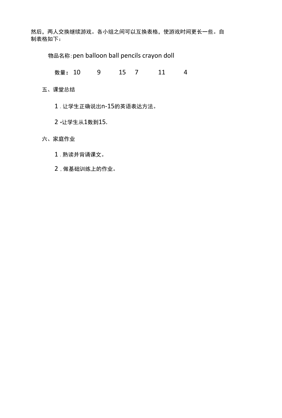 Unit 6 How many Part A课件教学.docx_第3页