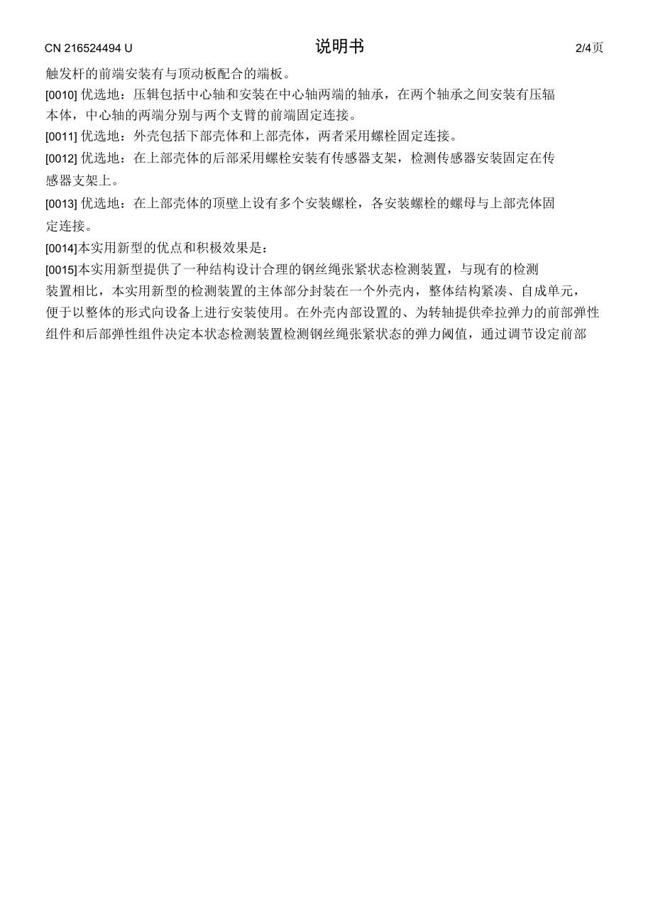 一种钢丝绳张紧状态检测装置.docx_第3页