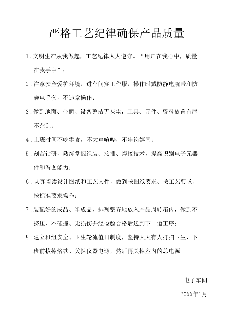 严格工艺纪律确保产品质量.docx_第1页