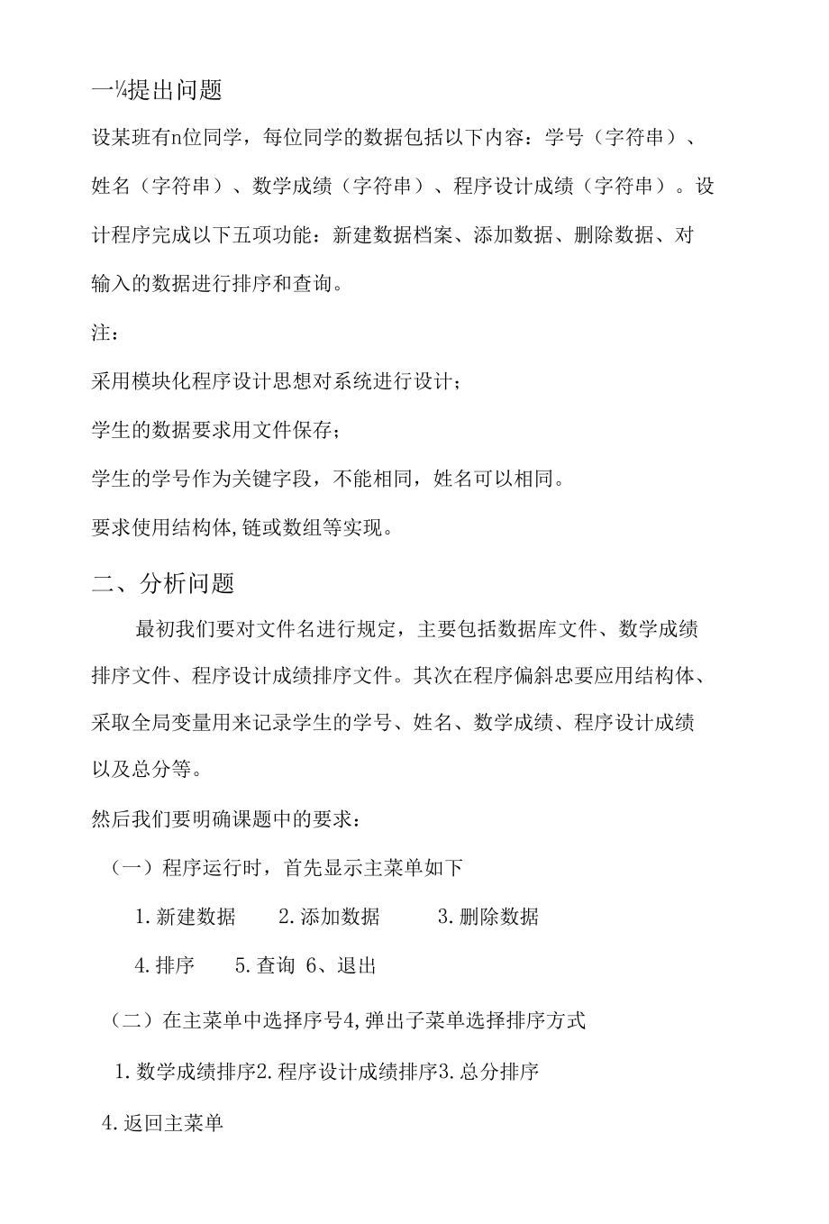 C语言进阶及试题分析综合课程设计.docx_第2页