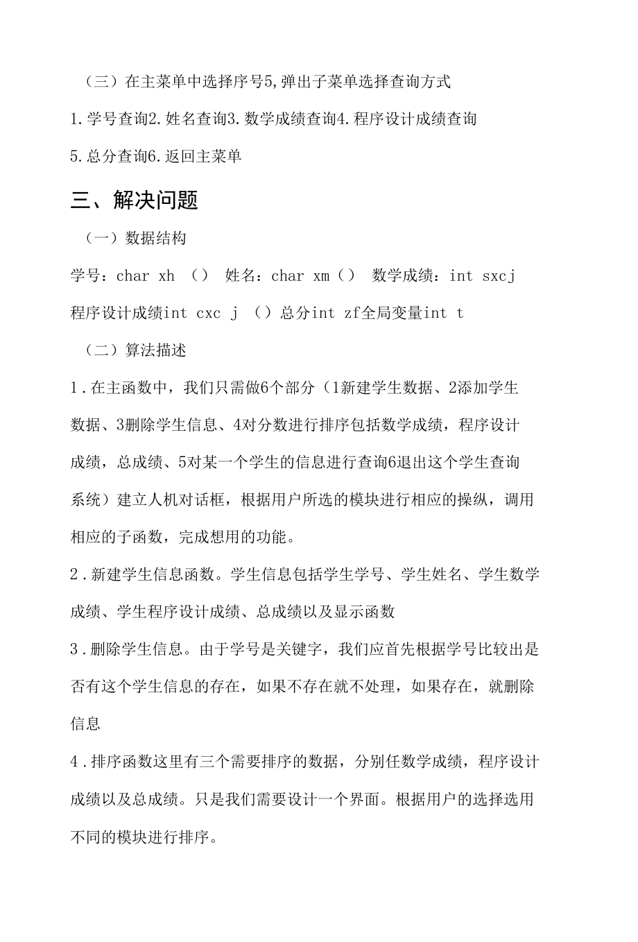 C语言进阶及试题分析综合课程设计.docx_第3页