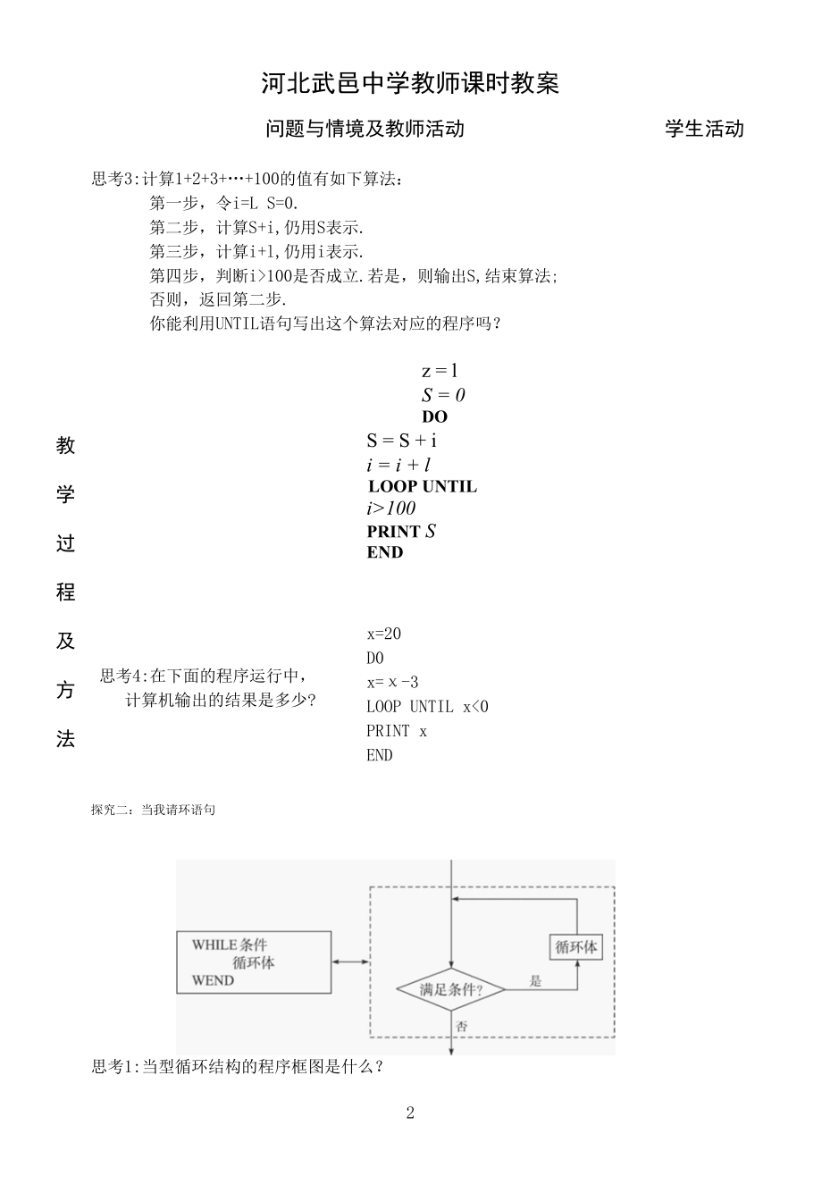 7123 循环语句.docx_第2页