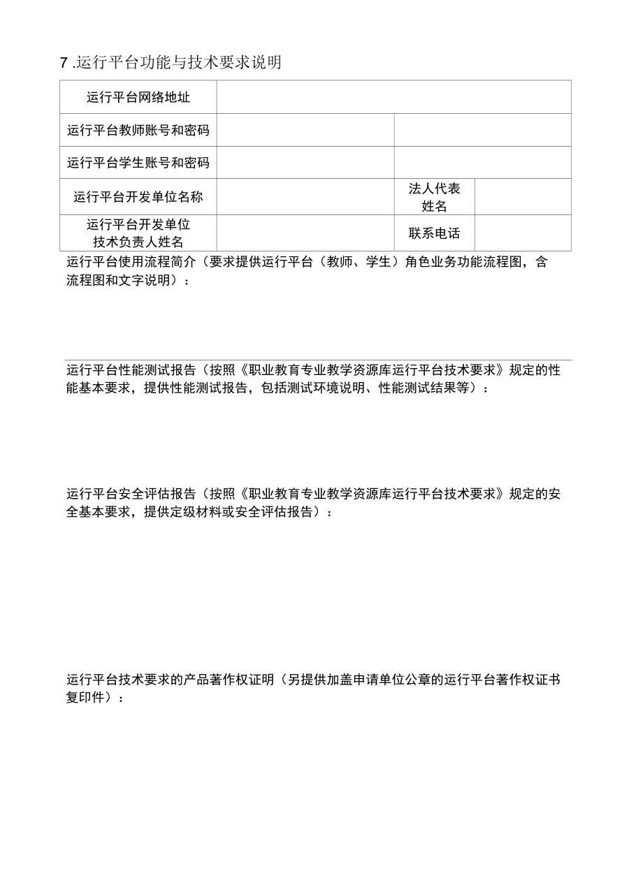 专业教学资源库申请书.docx_第2页