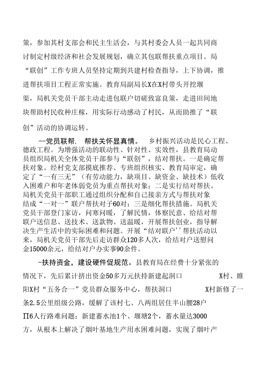 乡村振兴驻村活动纪实.docx_第2页