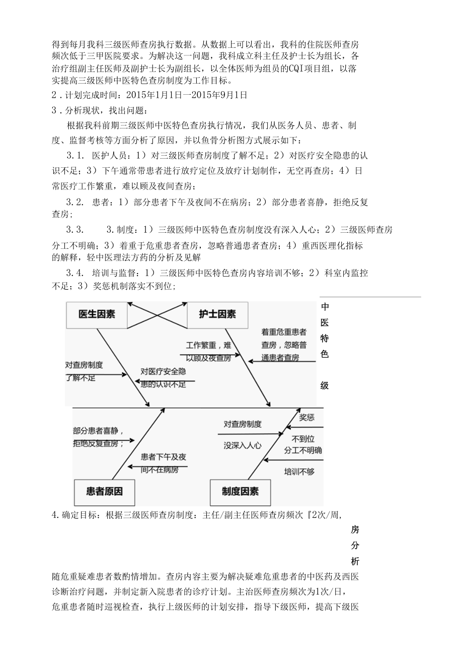 PDCA应用--康复院区中医部.docx_第3页