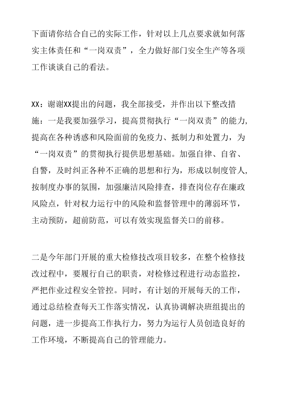 “四种形态”下纪律谈话记录.docx_第2页