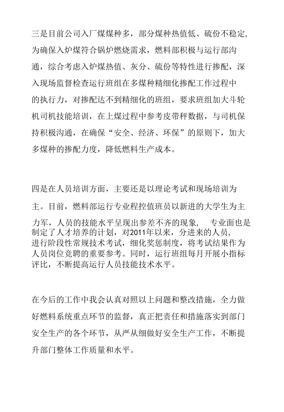 “四种形态”下纪律谈话记录.docx_第3页