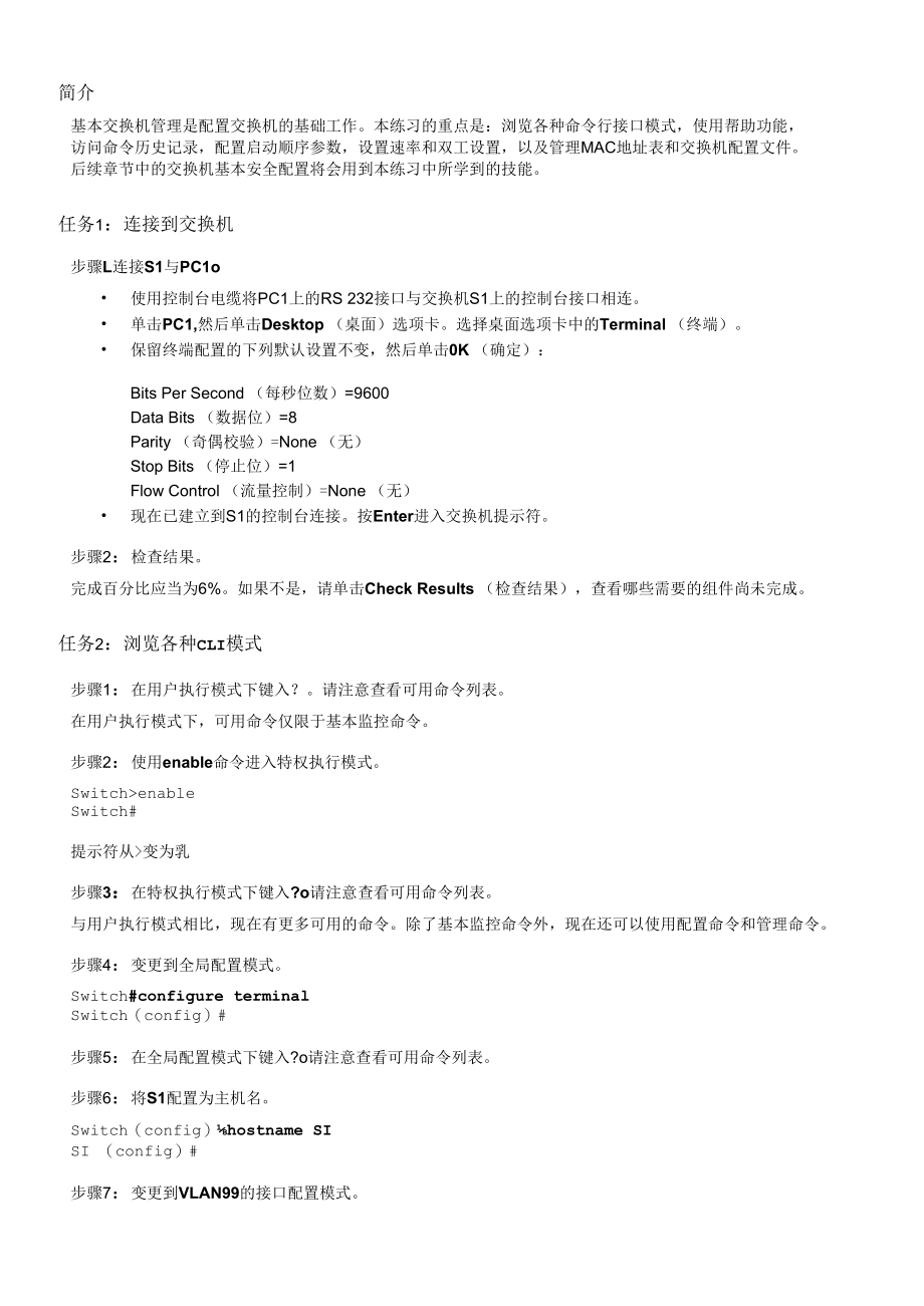 PT练习238配置基本交换机管理教师版.docx_第2页