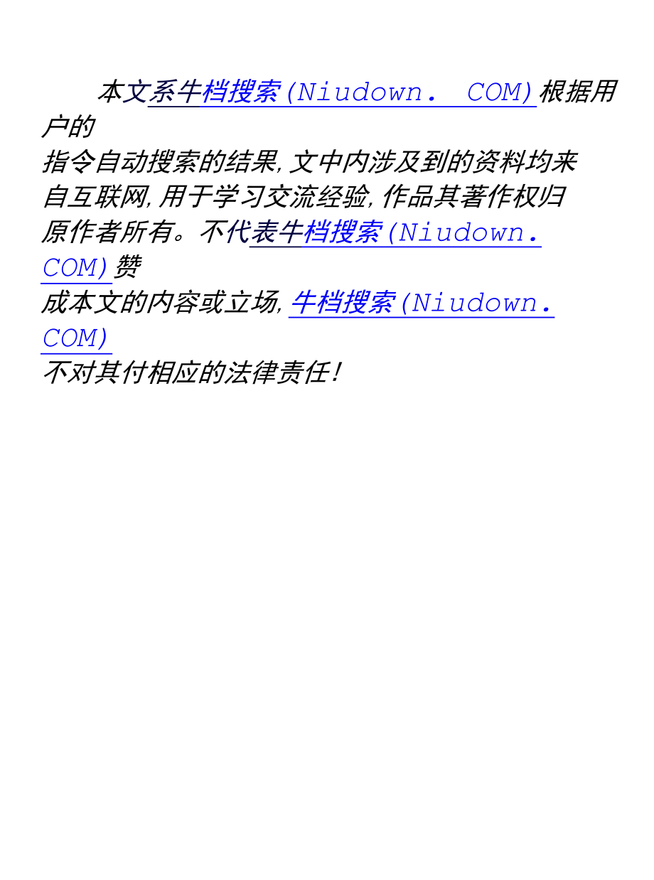 中国科研项目学科分类与代码.docx_第2页