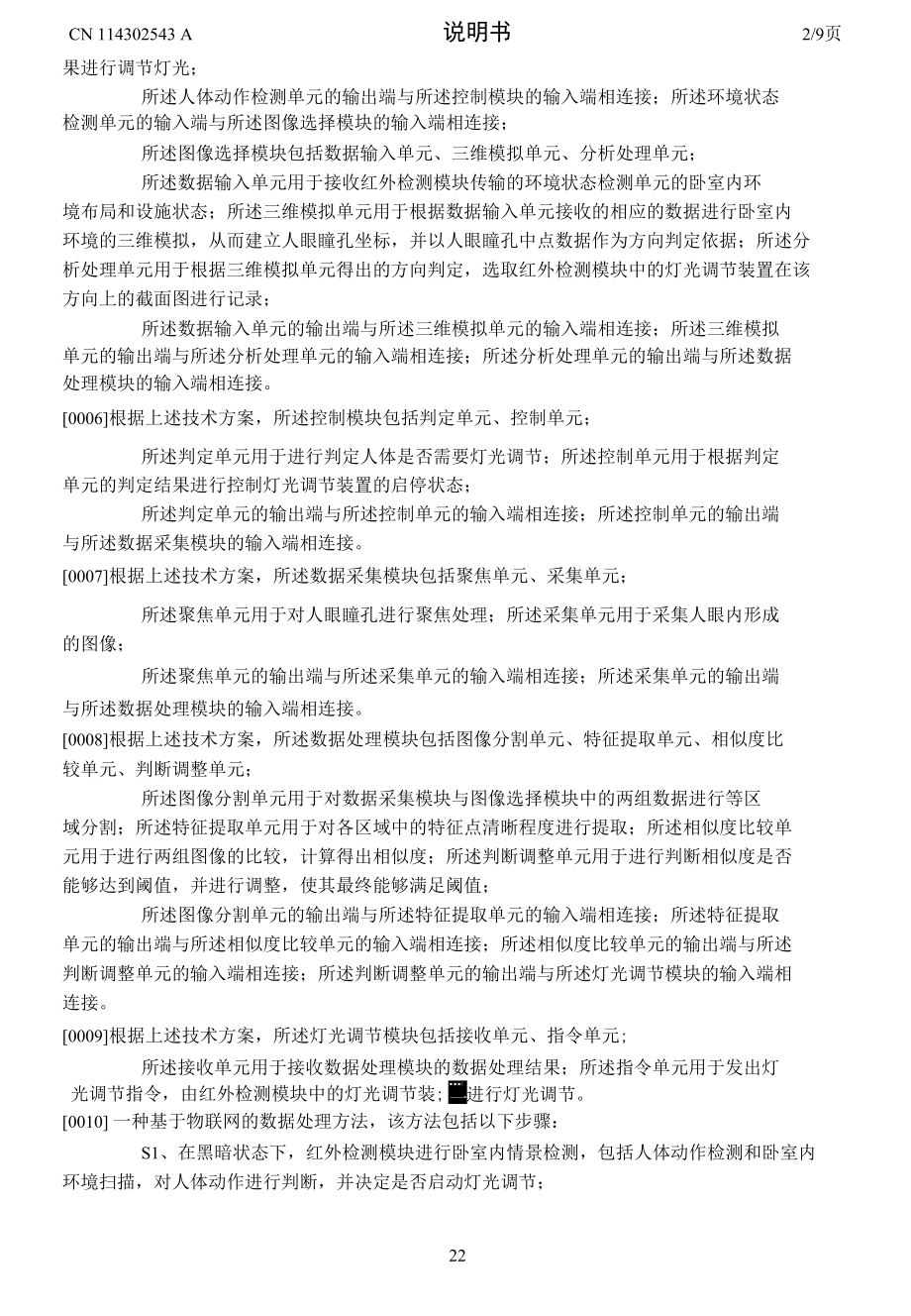 一种基于物联网的数据处理系统及方法.docx_第2页