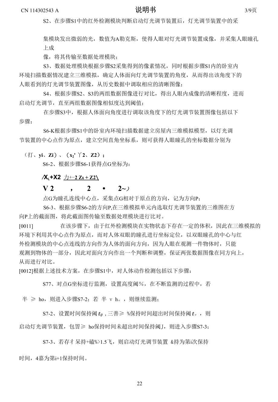 一种基于物联网的数据处理系统及方法.docx_第3页