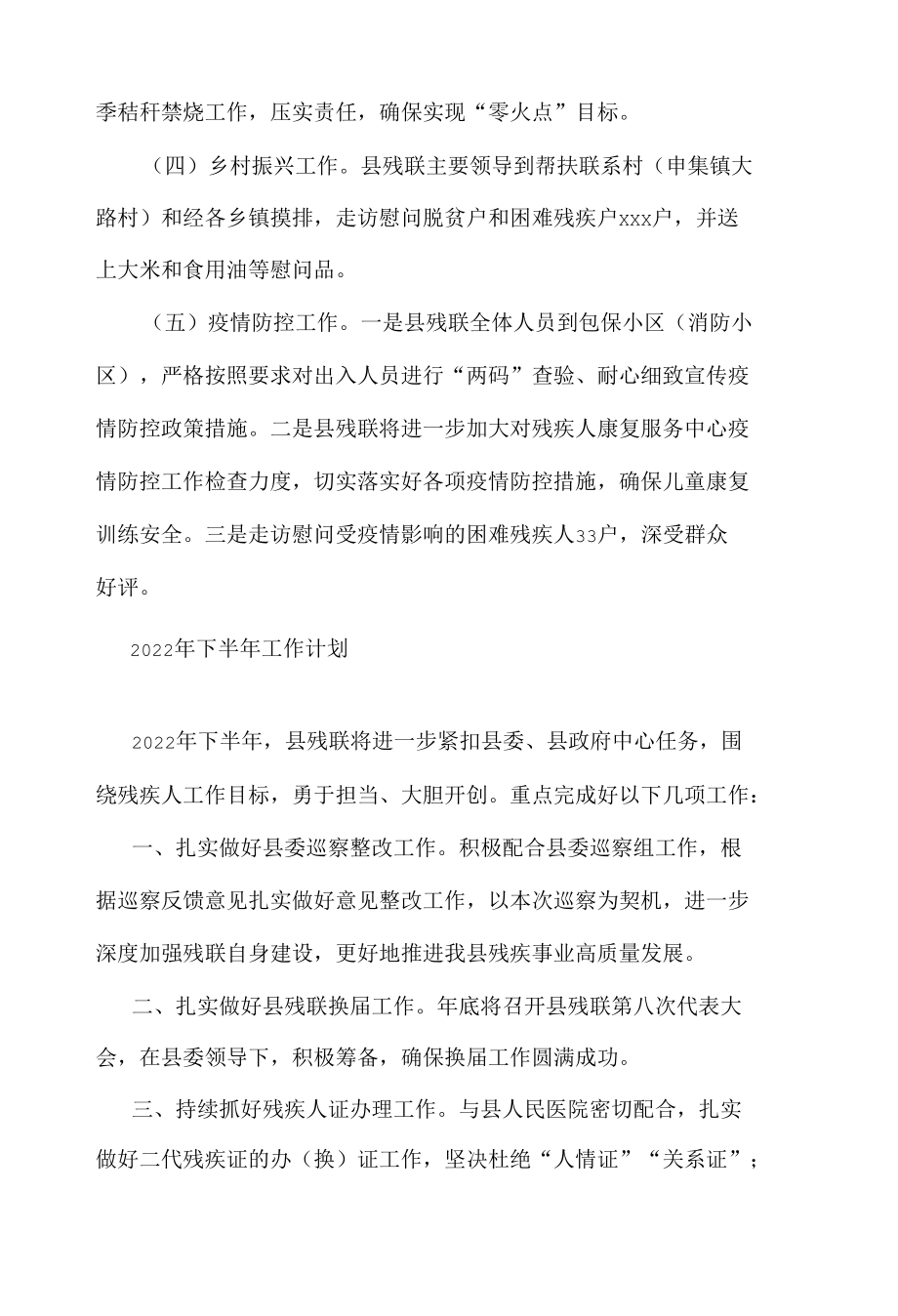 xx县残联2022年上半年工作总结和下半年工作计划.docx_第3页