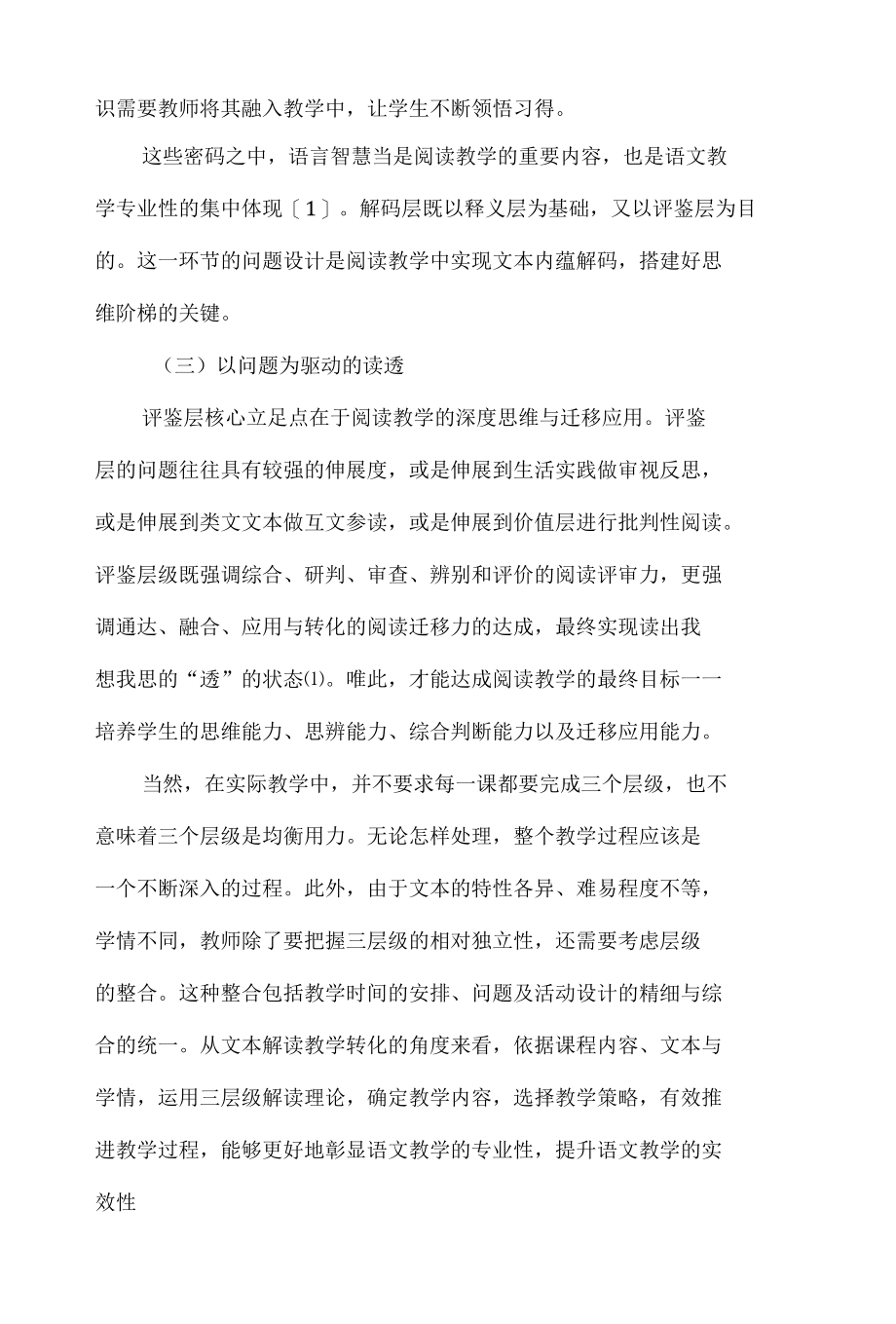 三层级阅读教学理论的文本解读暨阅读知识性读物的阅读思路.docx_第3页