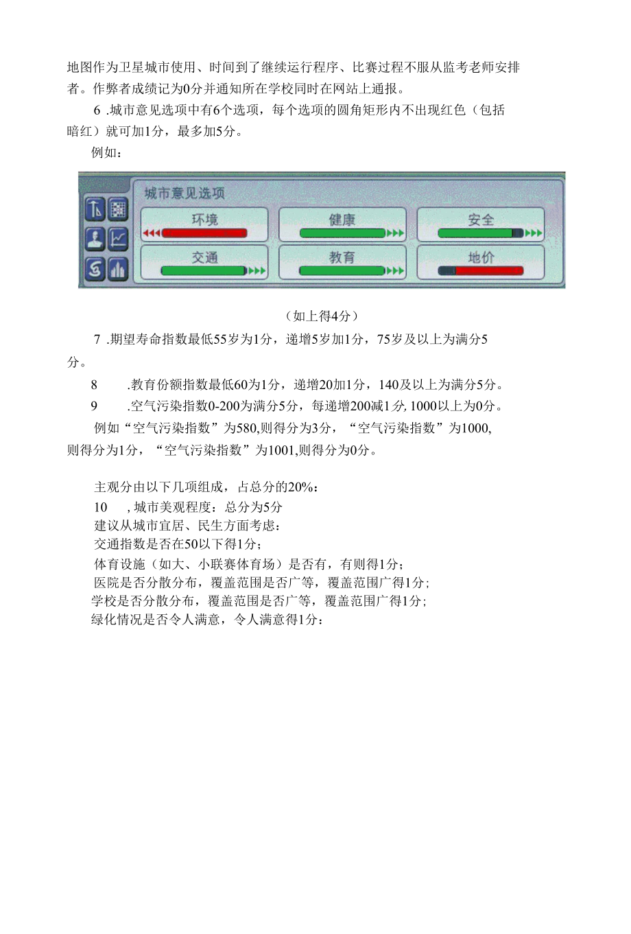 2016年宁波市计算机模拟城市规划创新与实践活动规则.docx_第3页