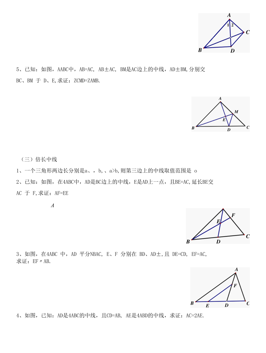 七年级全等三角形辅助线技巧.docx_第1页