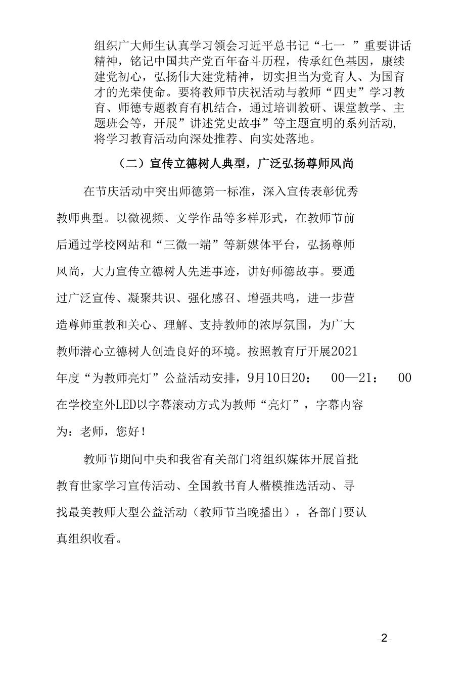 2021年教师节庆祝活动实施方案.docx_第2页