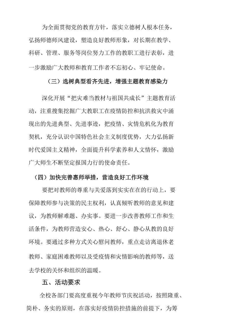 2021年教师节庆祝活动实施方案.docx_第3页