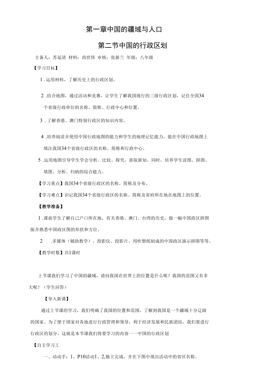 中国的行政区划导学案.docx_第1页