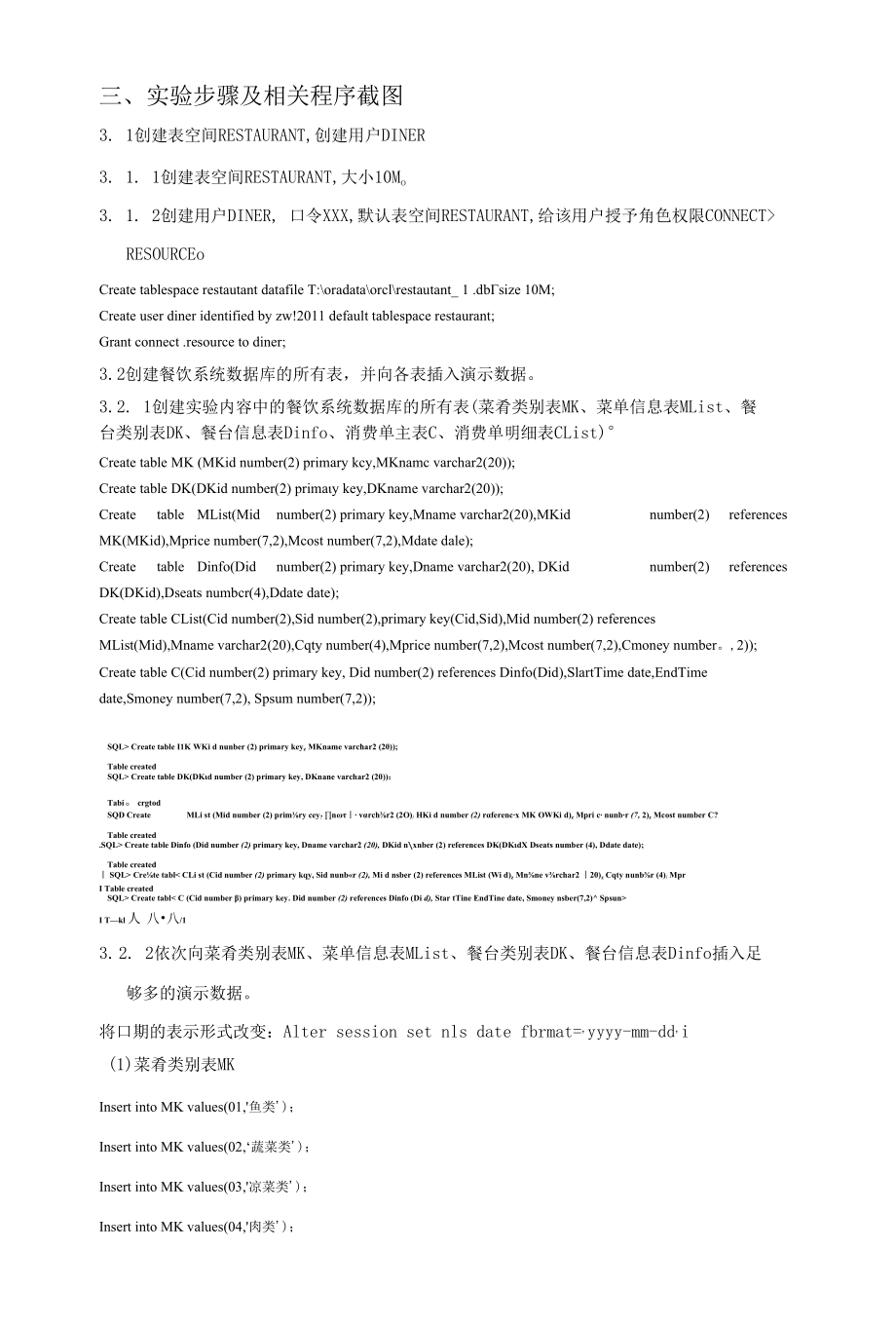 Oracle触发器过程等的实验.docx_第2页