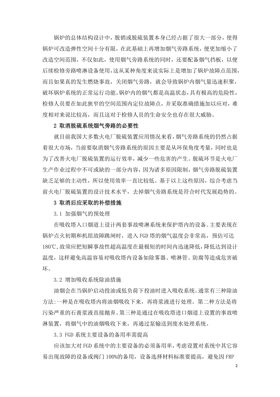 火电厂烟气旁路脱硫技术缺陷和危害.doc_第2页