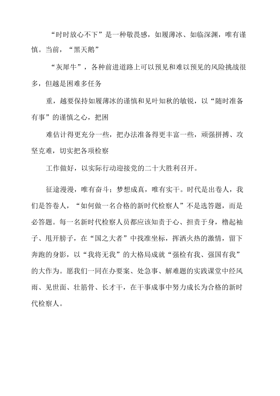 [心得体会]铭记“时时放心不下”在干事成事中努力成长.docx_第1页