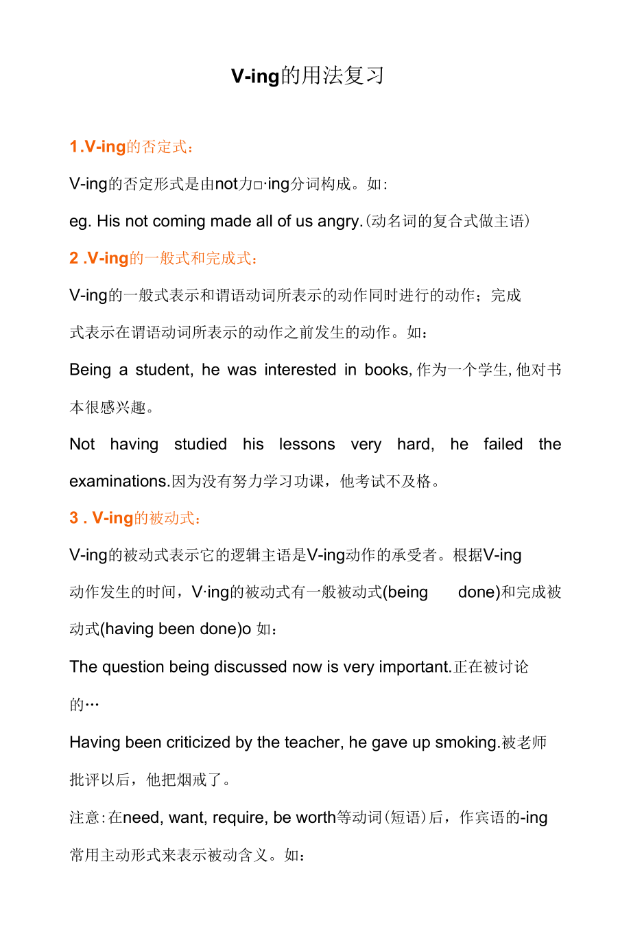 V-ing的用法复习.docx_第1页