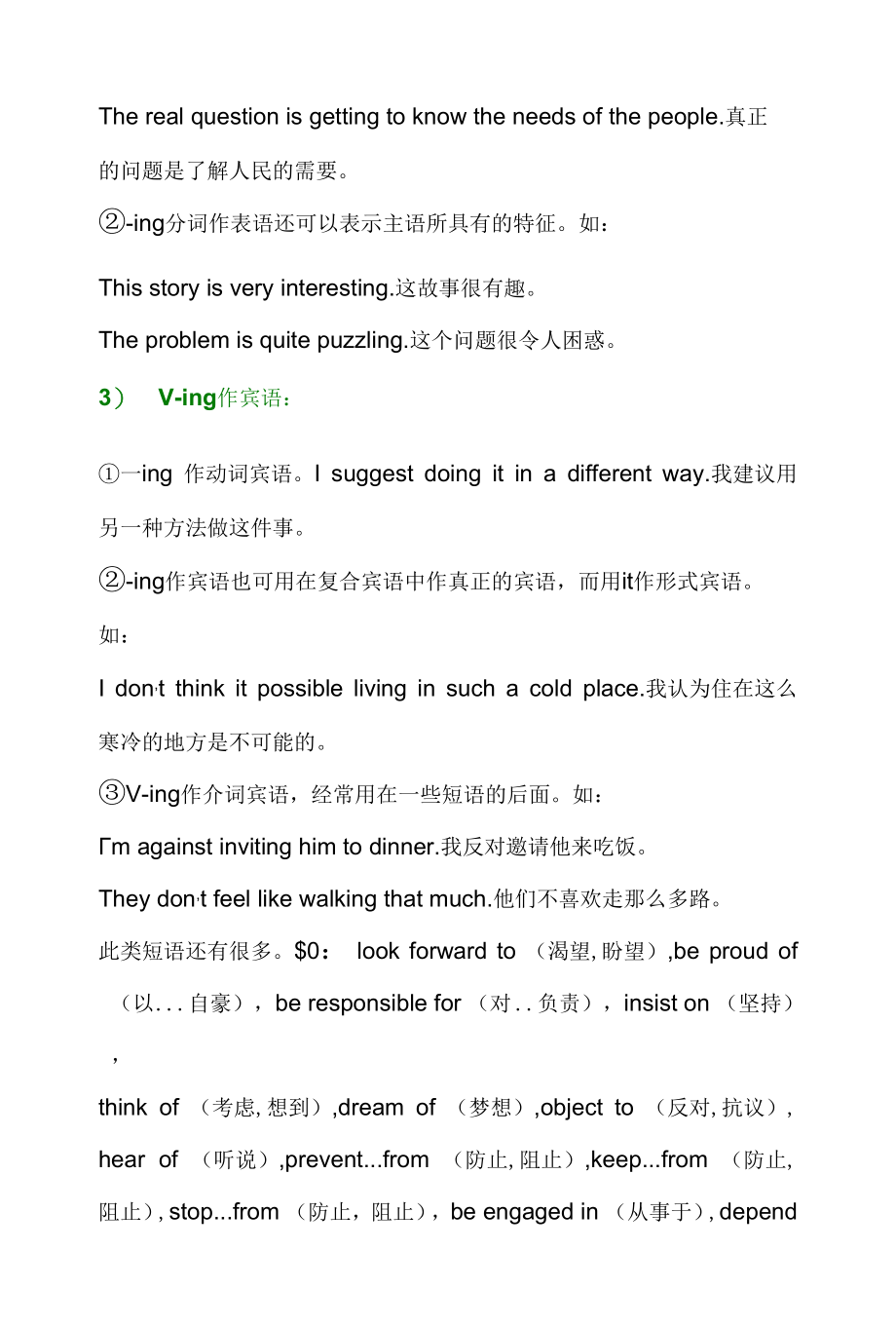 V-ing的用法复习.docx_第3页