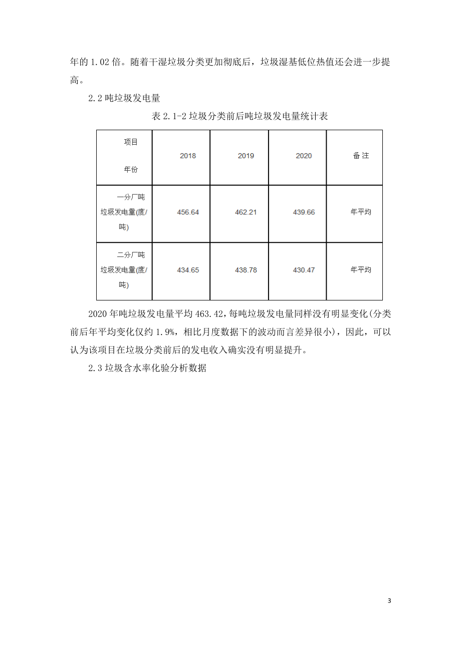 垃圾分类对垃圾焚烧发电厂运营成本的影响.doc_第3页