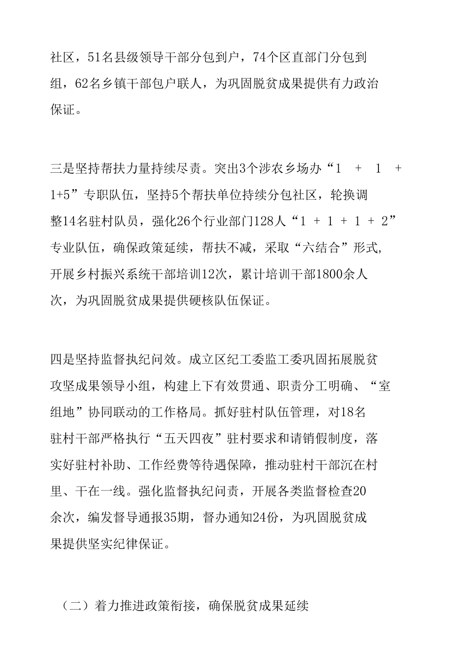 XX区巩固拓展脱贫攻坚成果同乡村振兴有效衔接典型材料.docx_第2页