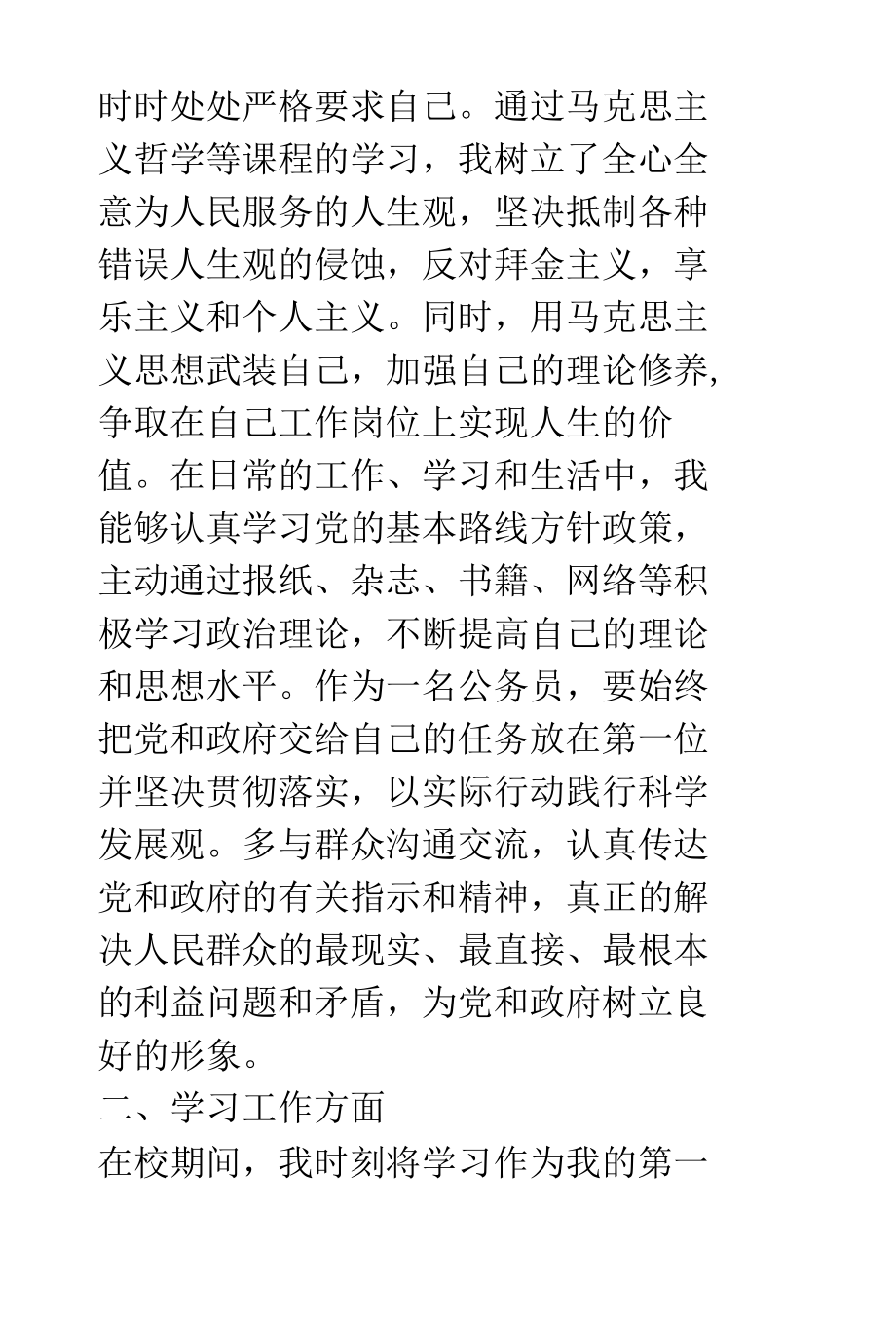 个人总结学.docx_第2页