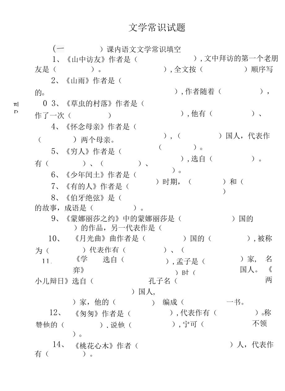 200题最新2022-2023中学文学常识知识竞赛试题及答案.docx_第1页