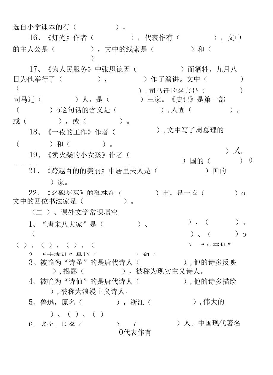 200题最新2022-2023中学文学常识知识竞赛试题及答案.docx_第3页