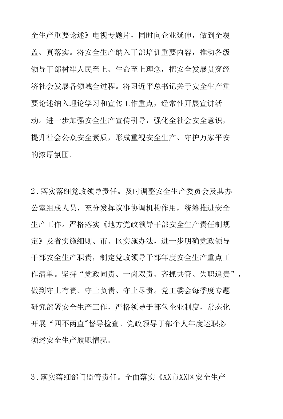 XX市XX经济开发区管理委员会2022年安全生产工作要点.docx_第2页