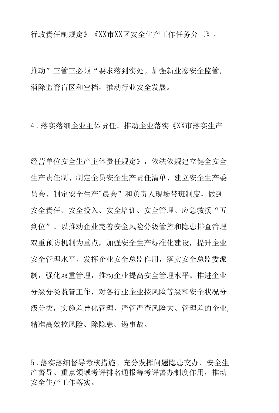 XX市XX经济开发区管理委员会2022年安全生产工作要点.docx_第3页