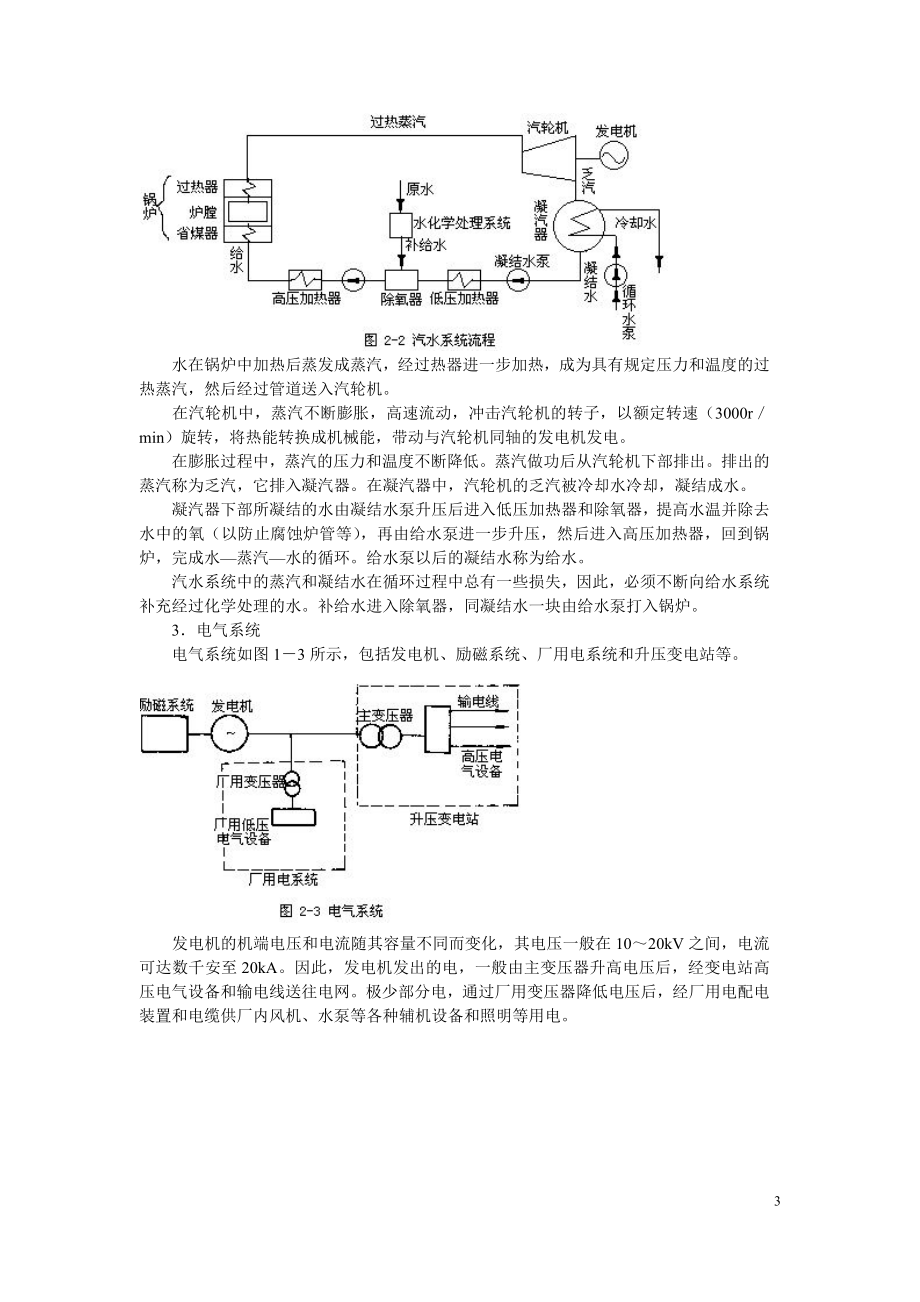 火力发电厂原理及设备介绍.doc_第3页