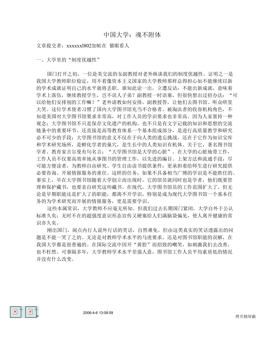 中国大学魂不附体.docx_第1页