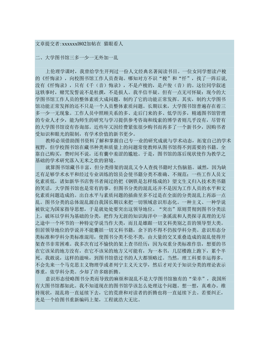 中国大学魂不附体.docx_第2页