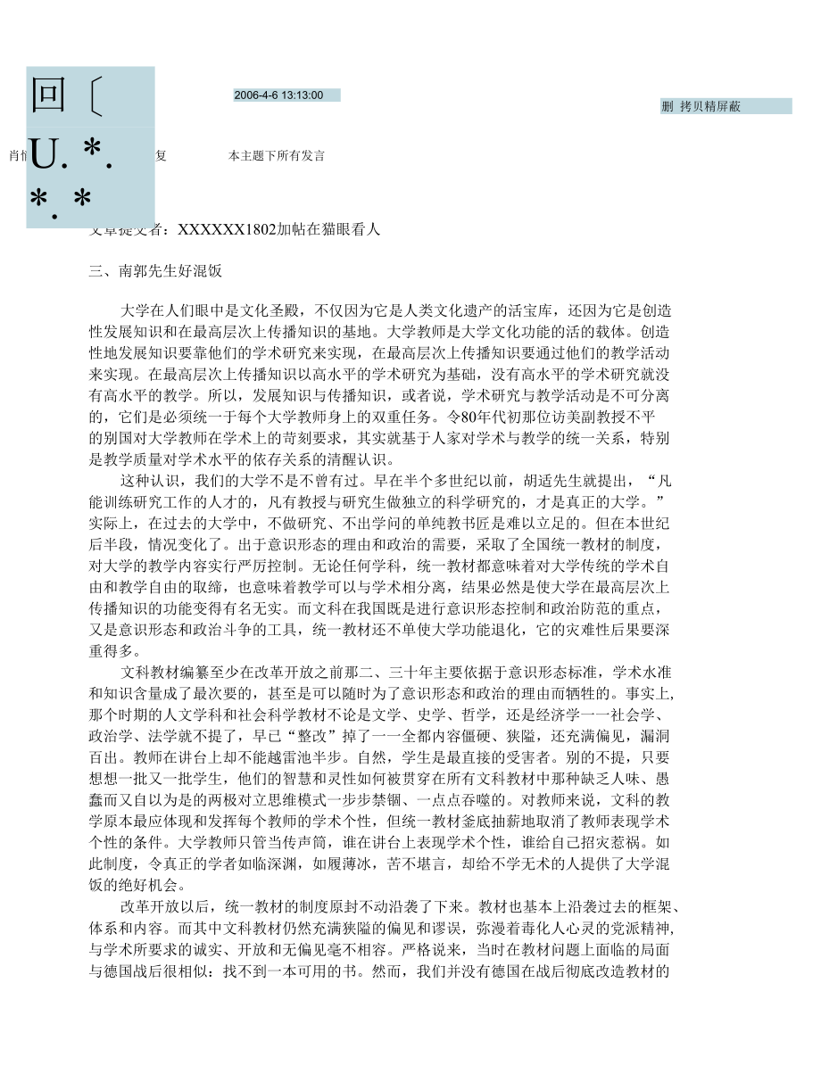 中国大学魂不附体.docx_第3页